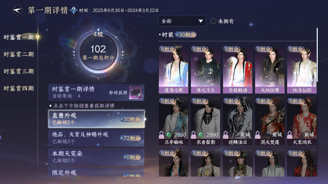 NSHWO329786逆水寒手游账号详情图8 NSHWO329786逆水寒手游账号详情图8