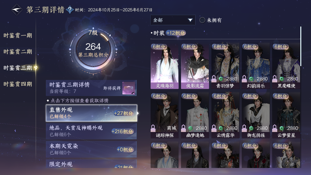 NSHWO329786逆水寒手游账号详情图10 NSHWO329786逆水寒手游账号详情图10