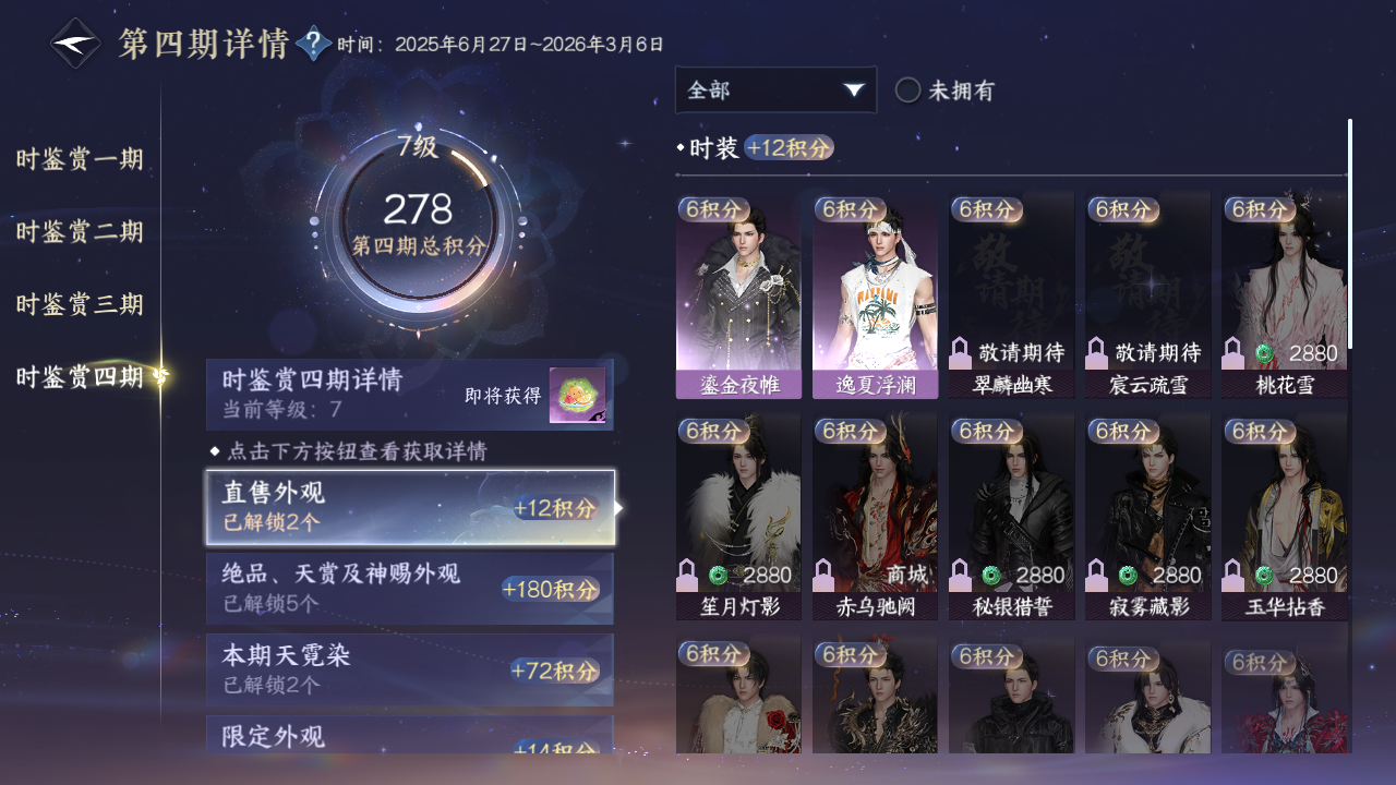 NSHWO329786逆水寒手游账号详情图11 NSHWO329786逆水寒手游账号详情图11