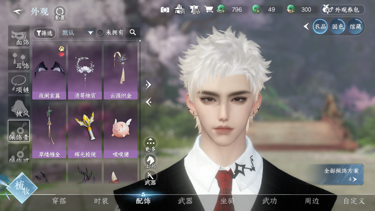 NSHWO329786逆水寒手游账号详情图13 NSHWO329786逆水寒手游账号详情图13