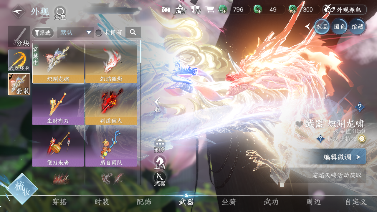 NSHWO329786逆水寒手游账号详情图15 NSHWO329786逆水寒手游账号详情图15