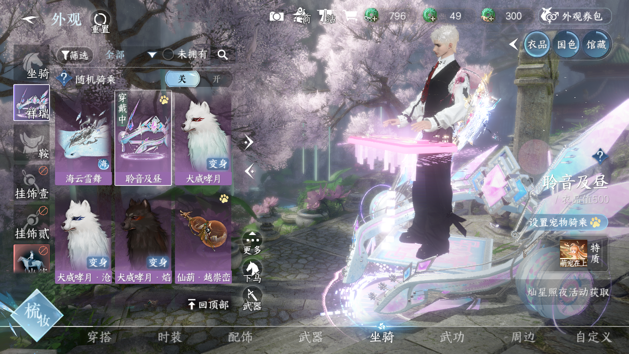 NSHWO329786逆水寒手游账号详情图16 NSHWO329786逆水寒手游账号详情图16