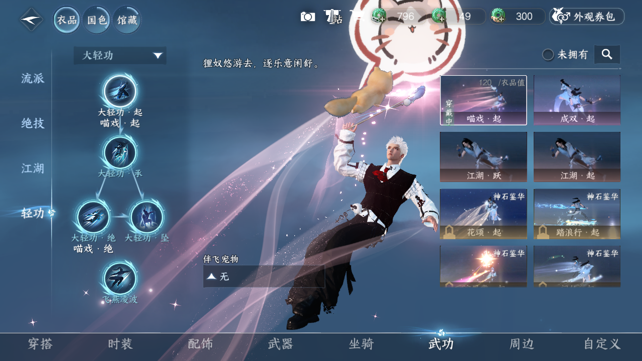 NSHWO329786逆水寒手游账号详情图17 NSHWO329786逆水寒手游账号详情图17