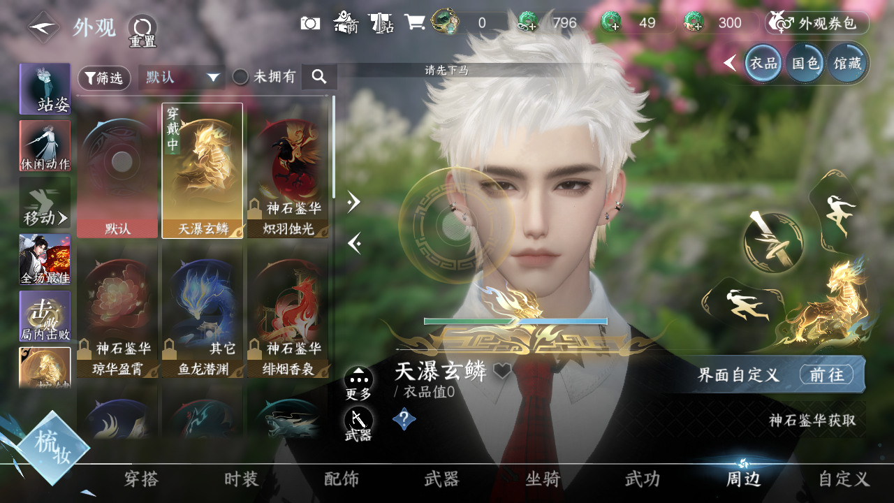 NSHWO329786逆水寒手游账号详情图18 NSHWO329786逆水寒手游账号详情图18