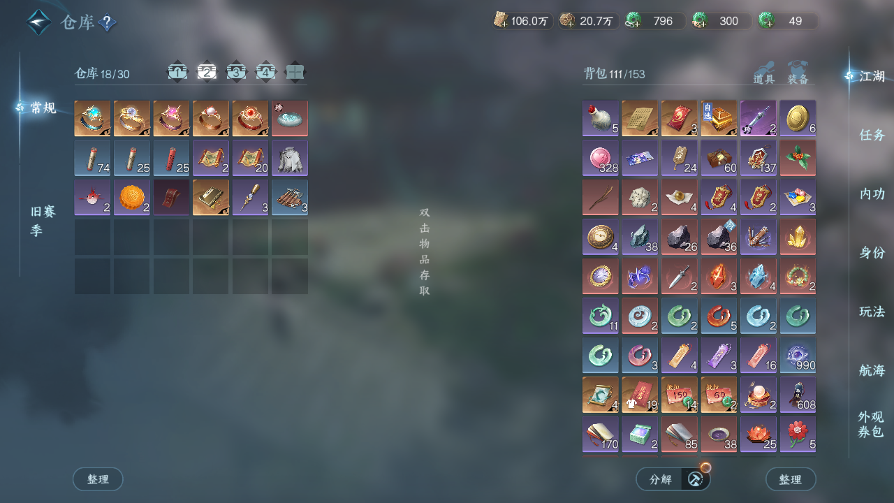 NSHWO329786逆水寒手游账号详情图22 NSHWO329786逆水寒手游账号详情图22