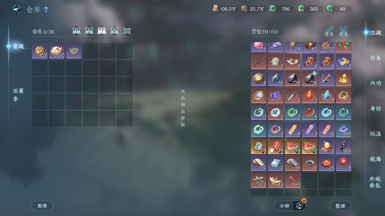 NSHWO329786逆水寒手游账号详情图23 NSHWO329786逆水寒手游账号详情图23