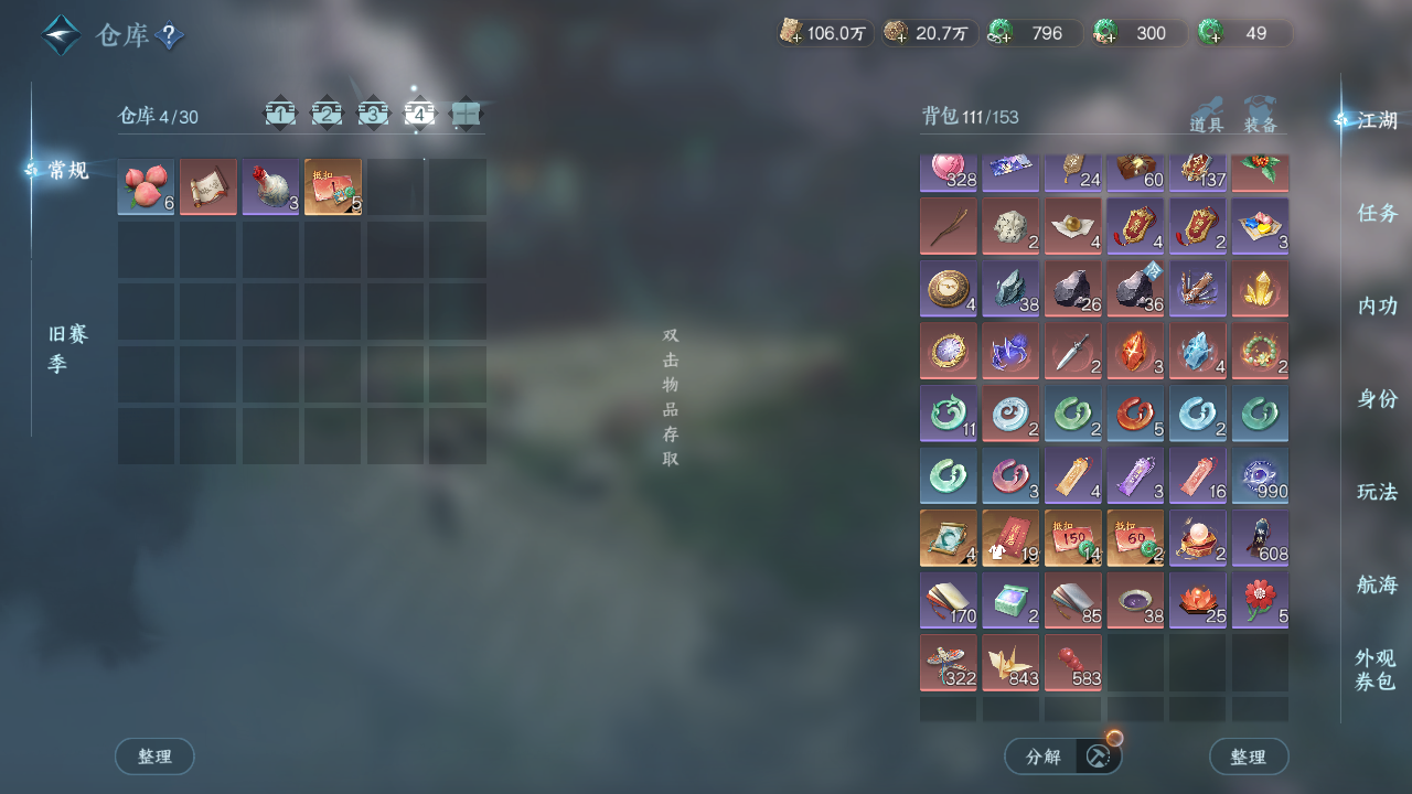 NSHWO329786逆水寒手游账号详情图24 NSHWO329786逆水寒手游账号详情图24