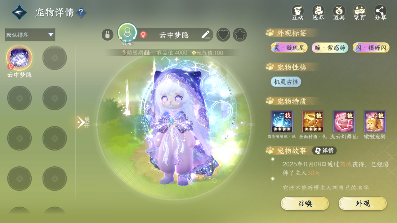 NSHWO329786逆水寒手游账号详情图25 NSHWO329786逆水寒手游账号详情图25