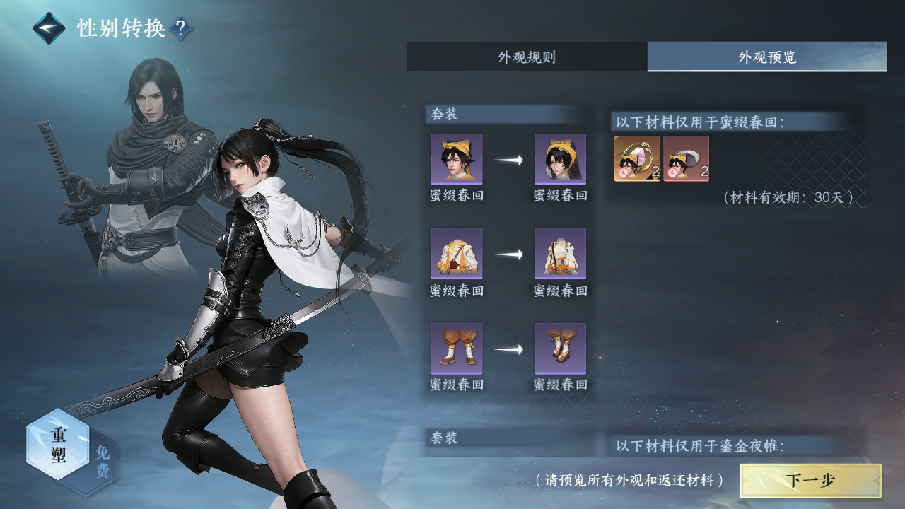 NSHWO329786逆水寒手游账号详情图30 NSHWO329786逆水寒手游账号详情图30