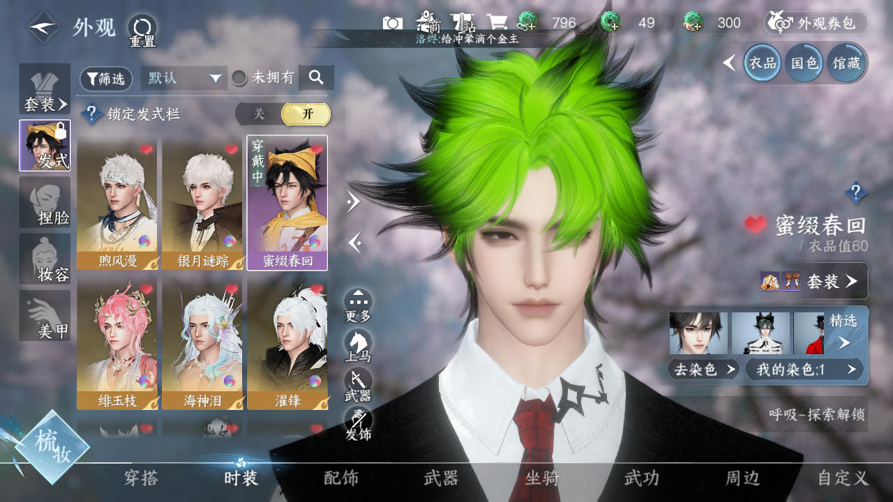 NSHWO329786逆水寒手游账号详情图31 NSHWO329786逆水寒手游账号详情图31