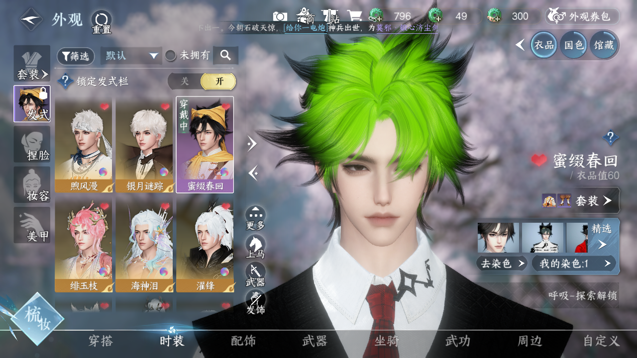 NSHWO329786逆水寒手游账号详情图32 NSHWO329786逆水寒手游账号详情图32