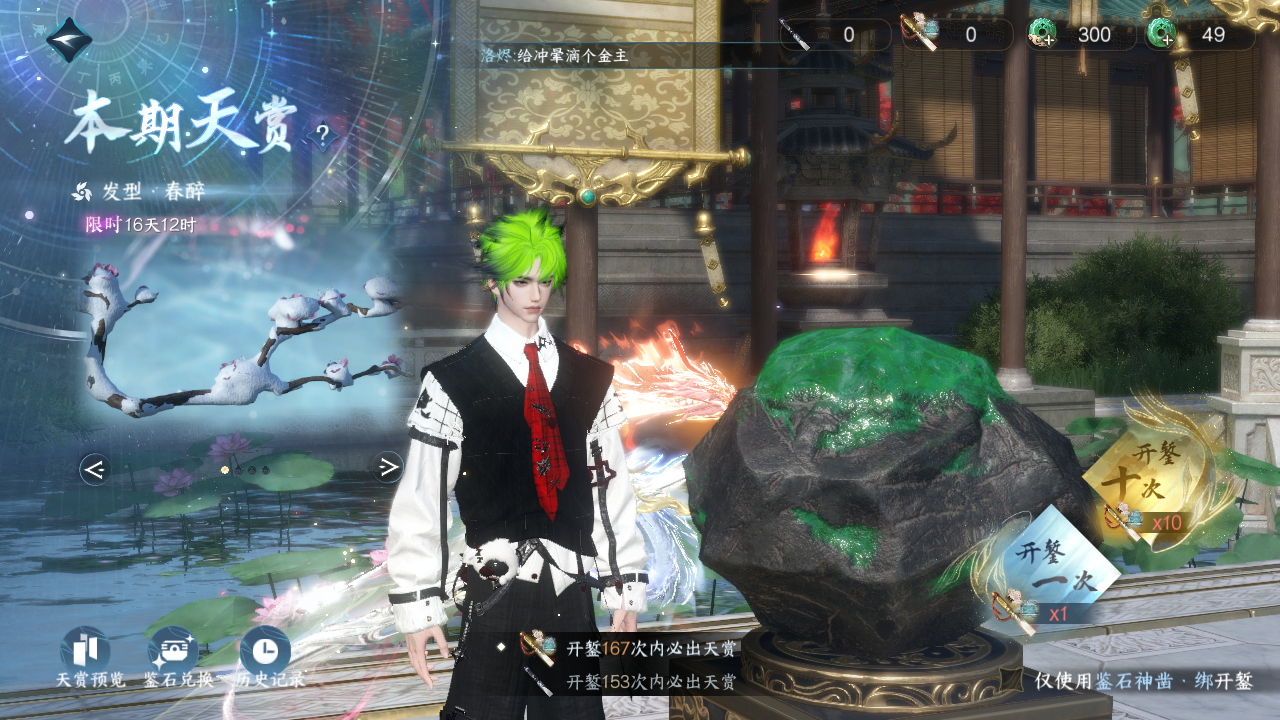 NSHWO329786逆水寒手游账号详情图34 NSHWO329786逆水寒手游账号详情图34