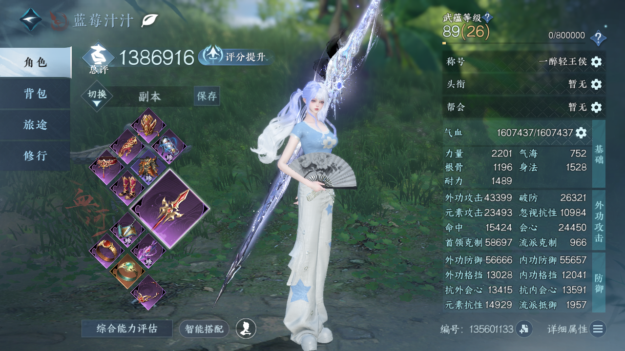 NSHWO329791逆水寒手游账号详情图3 NSHWO329791逆水寒手游账号详情图3