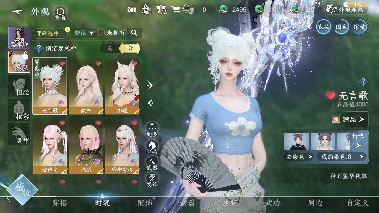 NSHWO329791逆水寒手游账号详情图4 NSHWO329791逆水寒手游账号详情图4