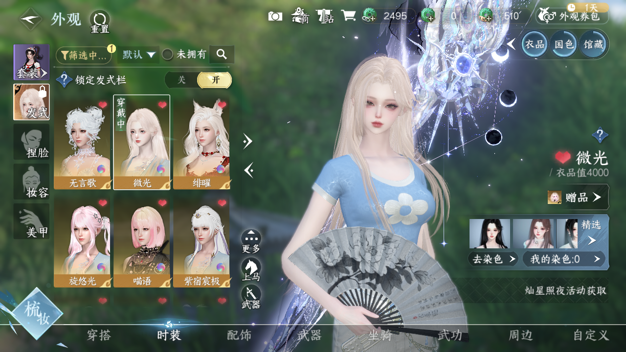 NSHWO329791逆水寒手游账号详情图5 NSHWO329791逆水寒手游账号详情图5