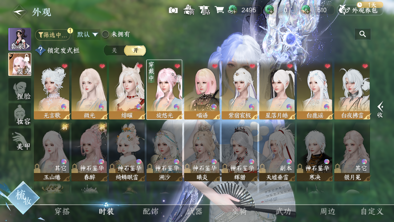 NSHWO329791逆水寒手游账号详情图7 NSHWO329791逆水寒手游账号详情图7