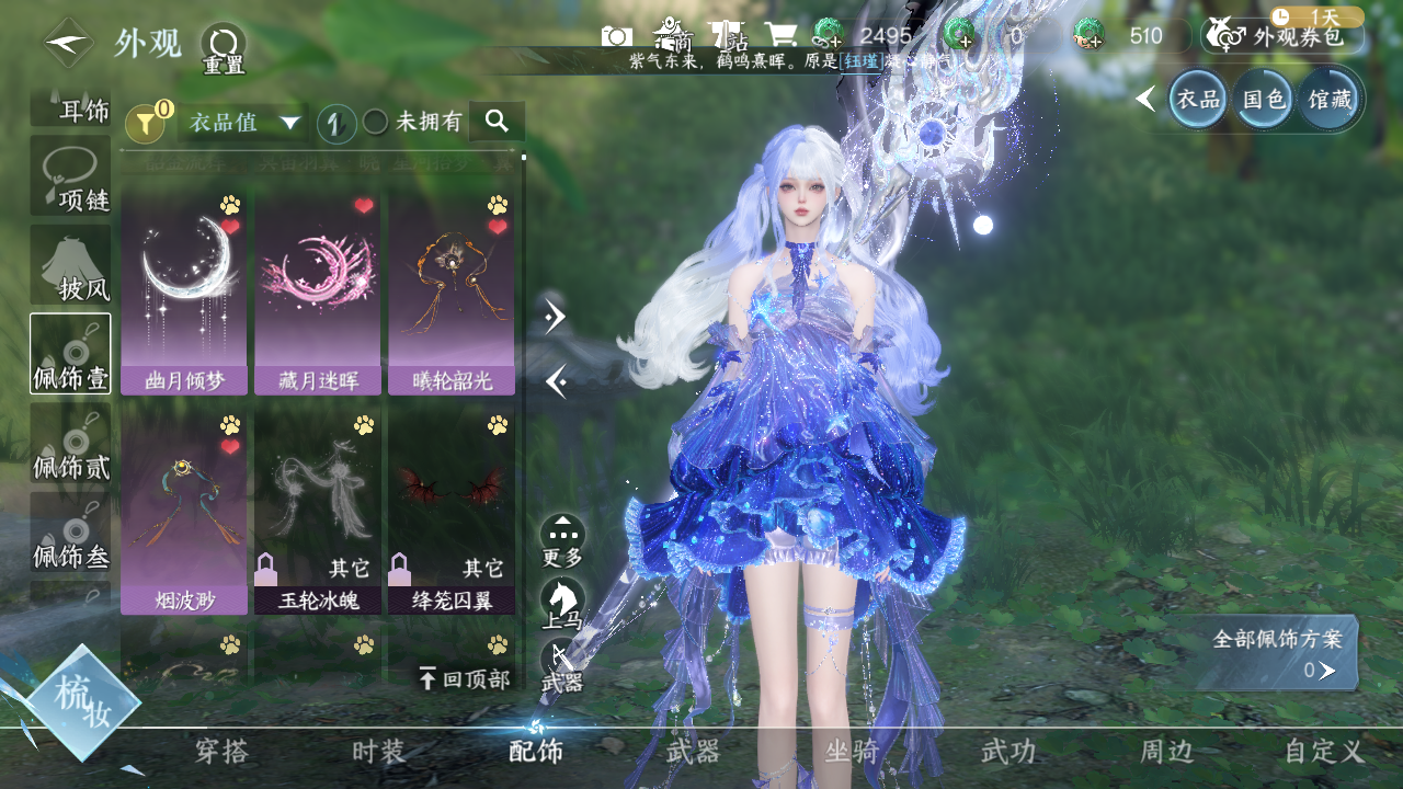 NSHWO329791逆水寒手游账号详情图9 NSHWO329791逆水寒手游账号详情图9