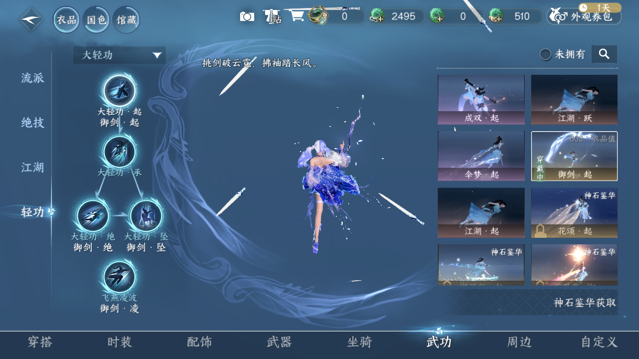 NSHWO329791逆水寒手游账号详情图14 NSHWO329791逆水寒手游账号详情图14