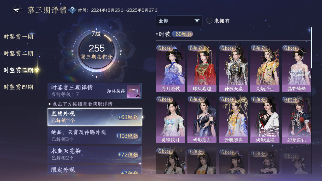 NSHWO329791逆水寒手游账号详情图17 NSHWO329791逆水寒手游账号详情图17