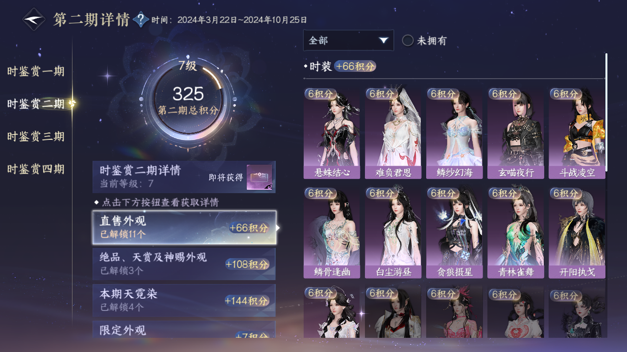 NSHWO329791逆水寒手游账号详情图18 NSHWO329791逆水寒手游账号详情图18