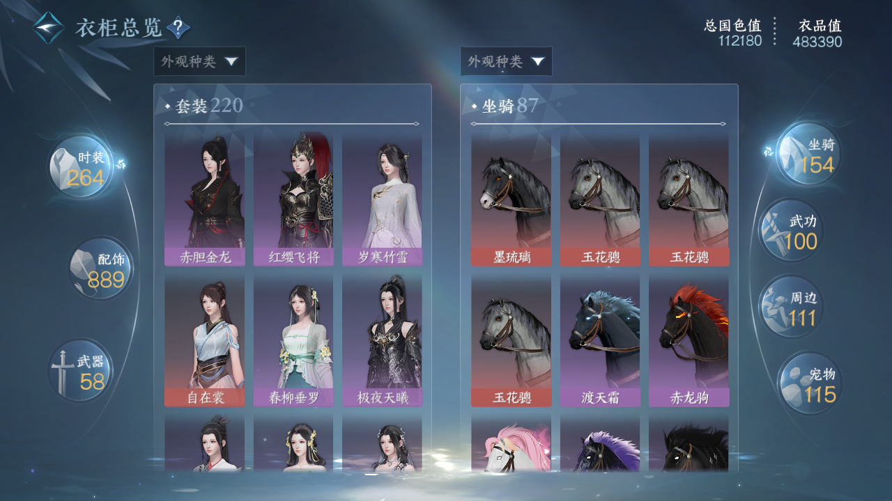 NSHWO329791逆水寒手游账号详情图20 NSHWO329791逆水寒手游账号详情图20