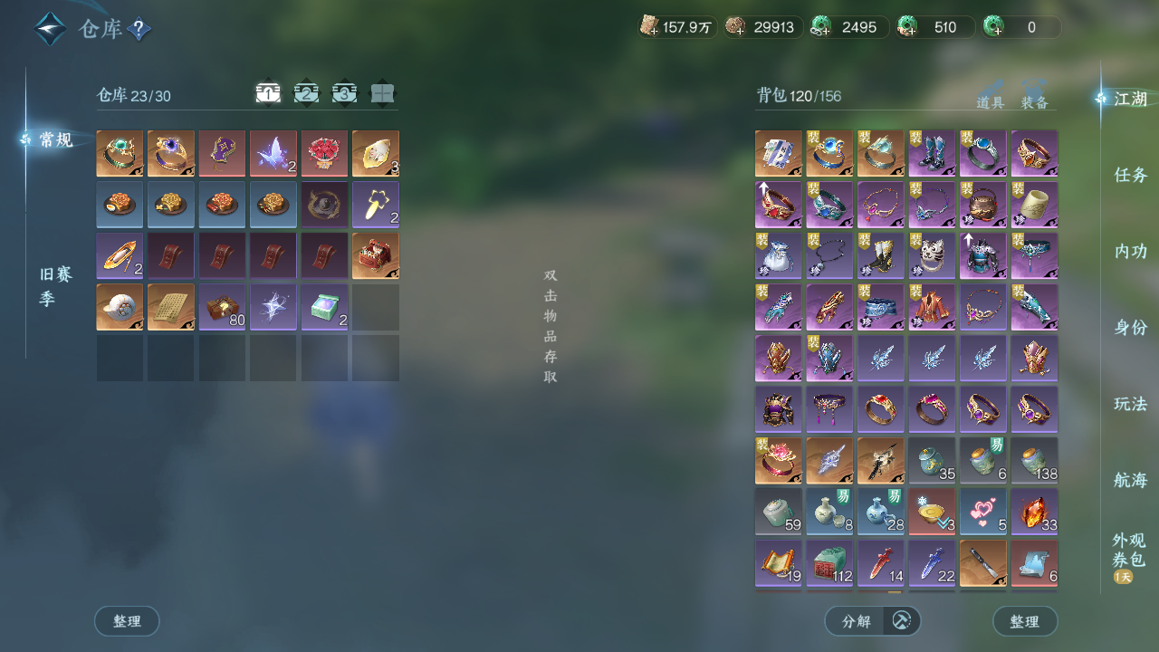 NSHWO329791逆水寒手游账号详情图21 NSHWO329791逆水寒手游账号详情图21