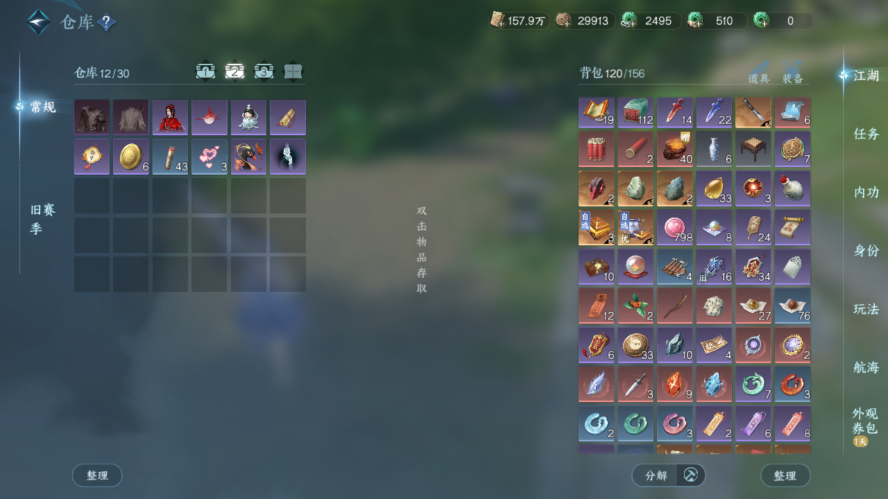 NSHWO329791逆水寒手游账号详情图22 NSHWO329791逆水寒手游账号详情图22