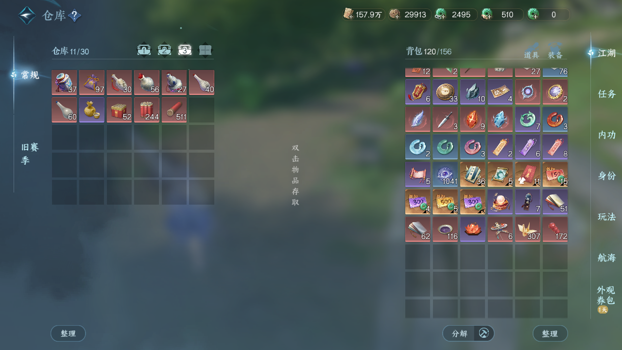 NSHWO329791逆水寒手游账号详情图23 NSHWO329791逆水寒手游账号详情图23