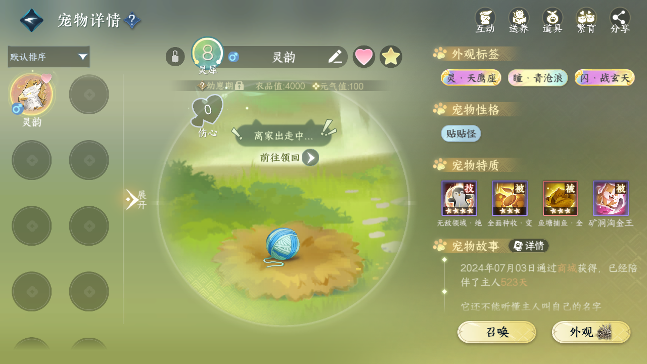 NSHWO329791逆水寒手游账号详情图24 NSHWO329791逆水寒手游账号详情图24