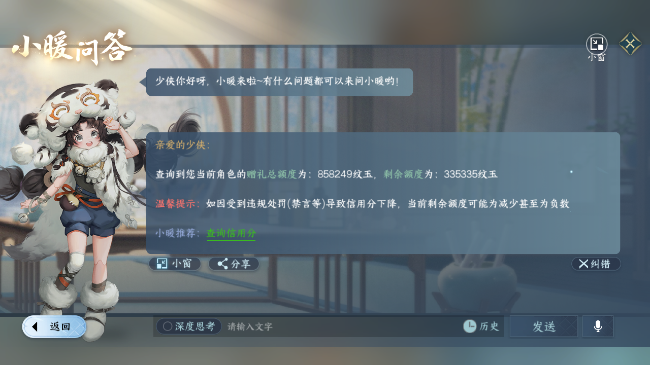 NSHWO329791逆水寒手游账号详情图25 NSHWO329791逆水寒手游账号详情图25