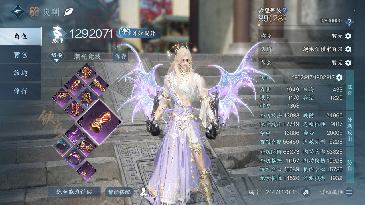 NSHWO329792逆水寒手游账号详情图3 NSHWO329792逆水寒手游账号详情图3