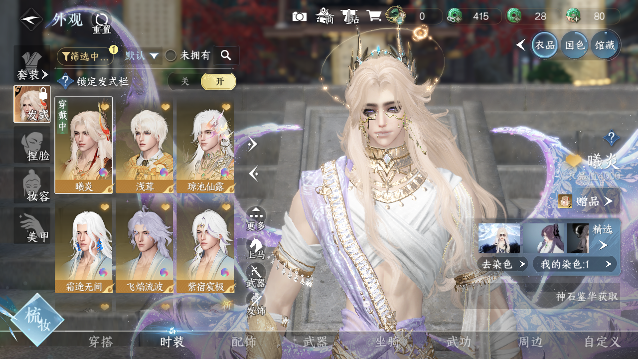 NSHWO329792逆水寒手游账号详情图4 NSHWO329792逆水寒手游账号详情图4