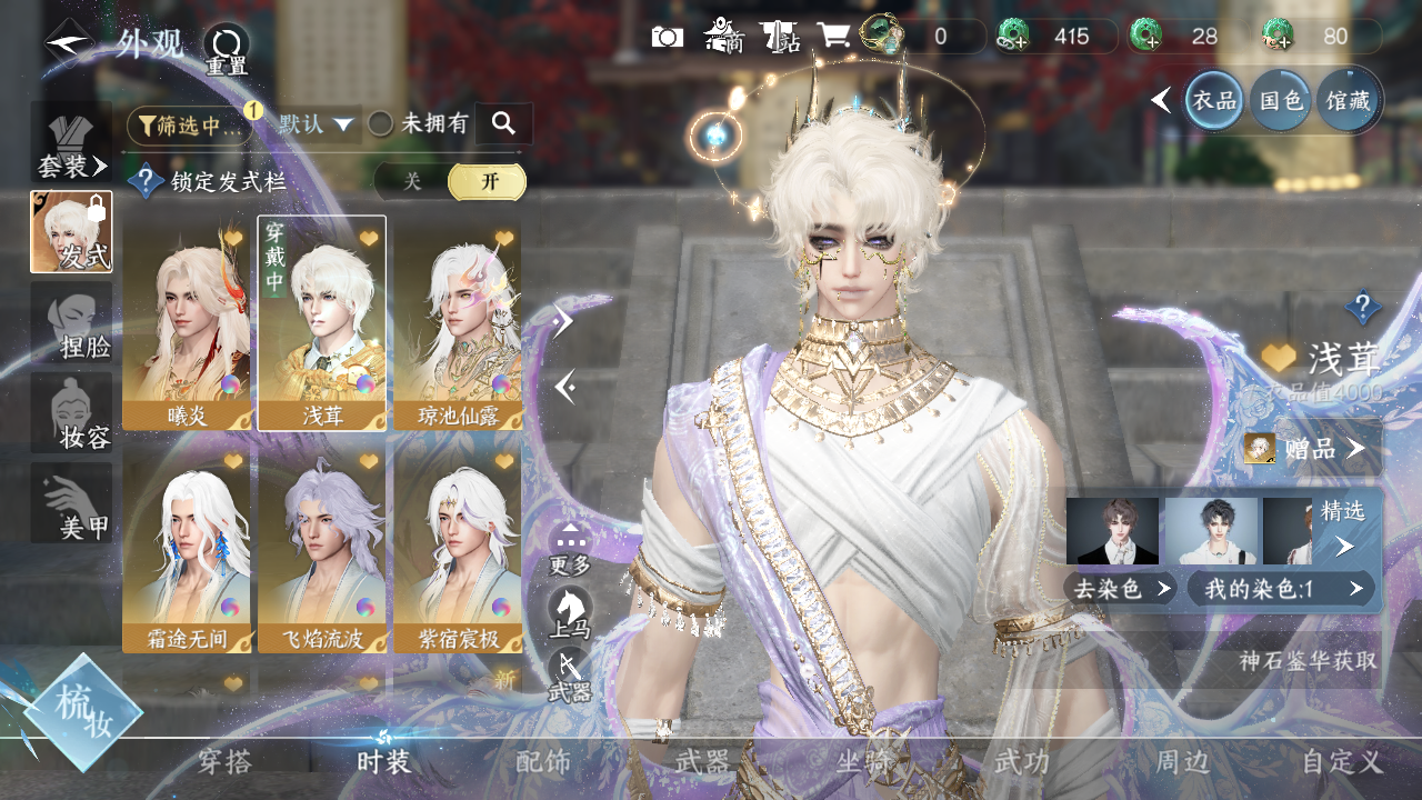 NSHWO329792逆水寒手游账号详情图5 NSHWO329792逆水寒手游账号详情图5