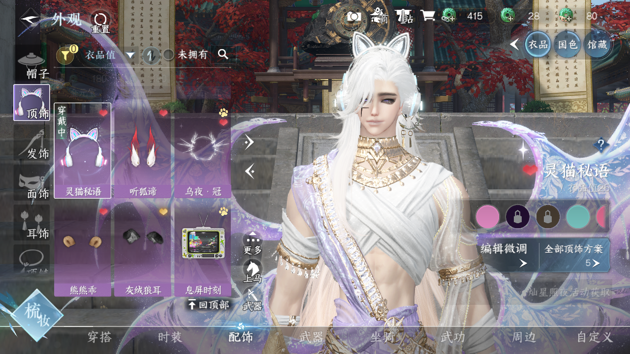 NSHWO329792逆水寒手游账号详情图9 NSHWO329792逆水寒手游账号详情图9