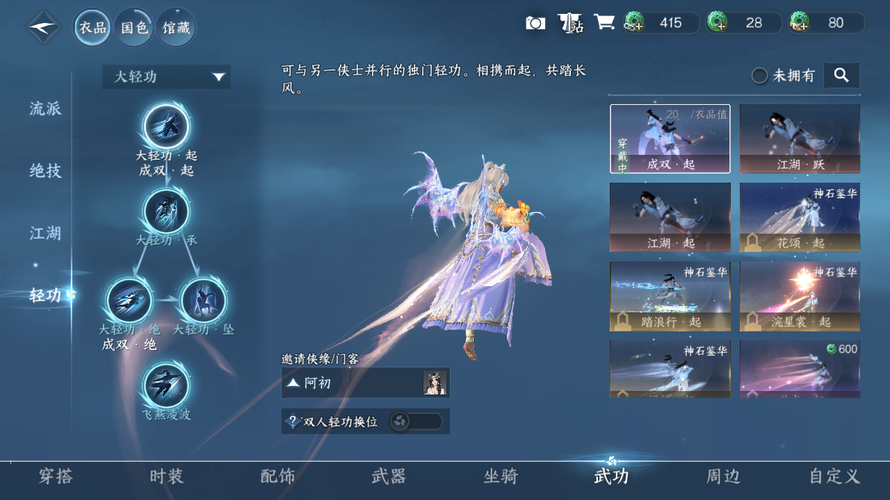 NSHWO329792逆水寒手游账号详情图13 NSHWO329792逆水寒手游账号详情图13