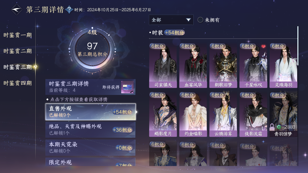 NSHWO329792逆水寒手游账号详情图15 NSHWO329792逆水寒手游账号详情图15