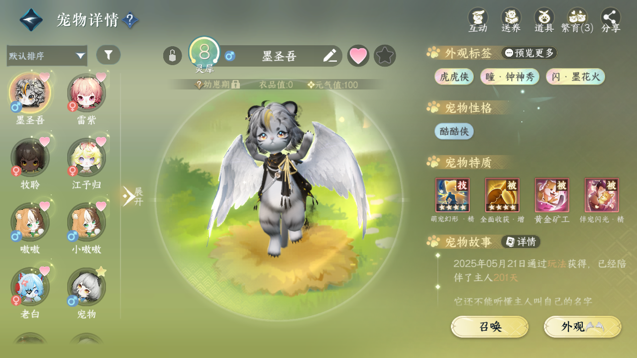 NSHWO329792逆水寒手游账号详情图21 NSHWO329792逆水寒手游账号详情图21