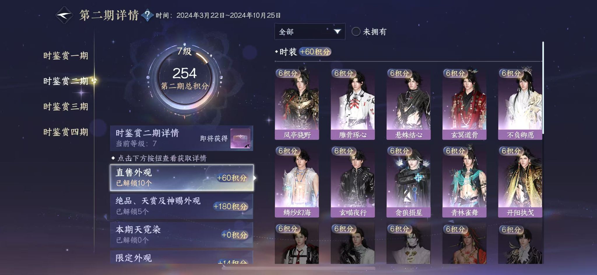 NSHWO329798逆水寒手游账号详情图13 NSHWO329798逆水寒手游账号详情图13