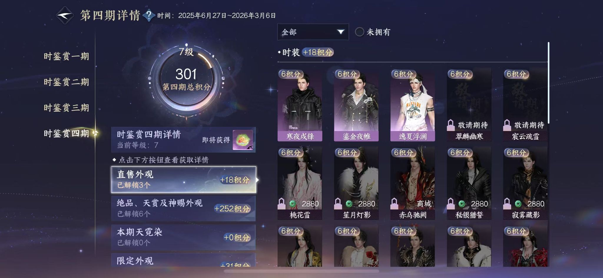 NSHWO329798逆水寒手游账号详情图15 NSHWO329798逆水寒手游账号详情图15