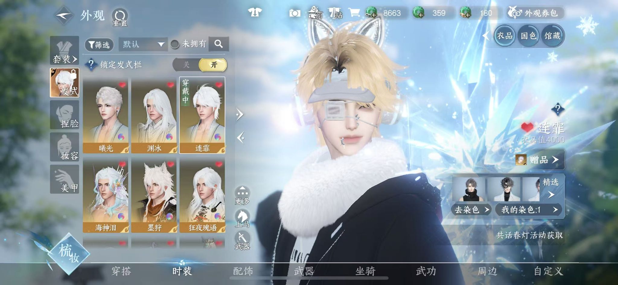 NSHWO329798逆水寒手游账号详情图17 NSHWO329798逆水寒手游账号详情图17