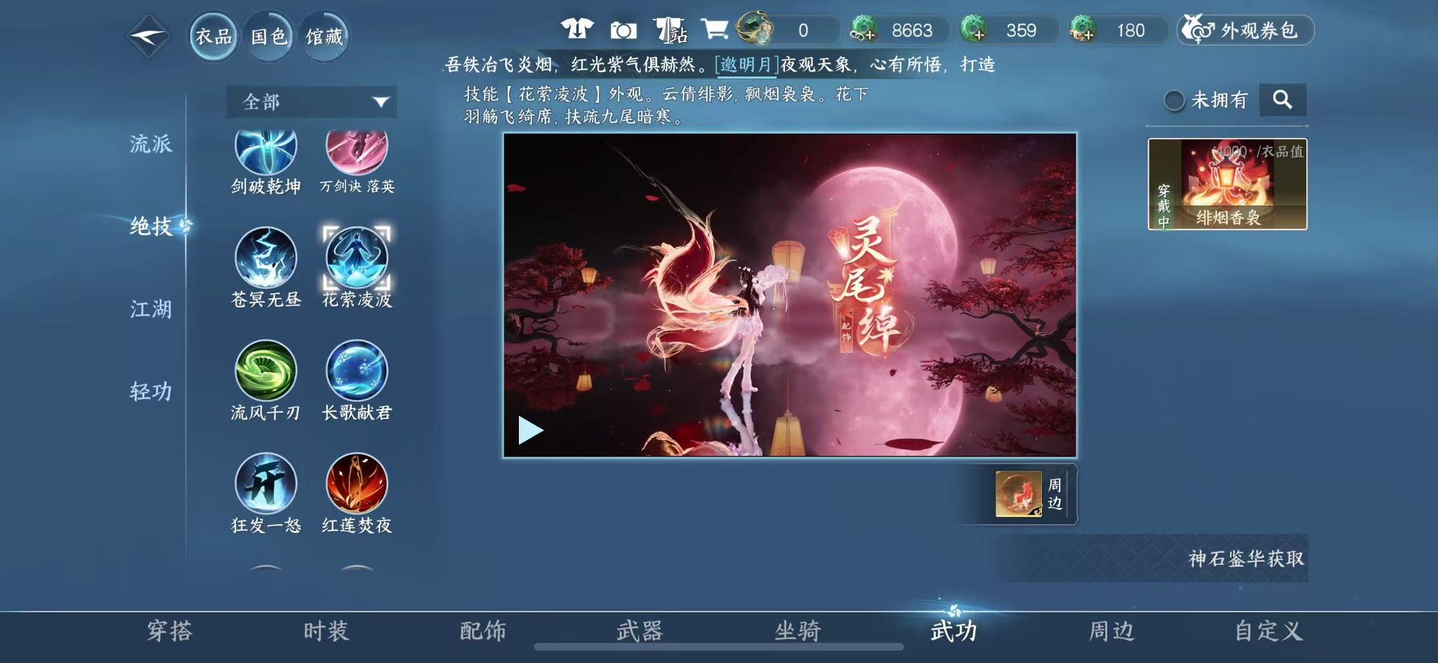 NSHWO329798逆水寒手游账号详情图20 NSHWO329798逆水寒手游账号详情图20