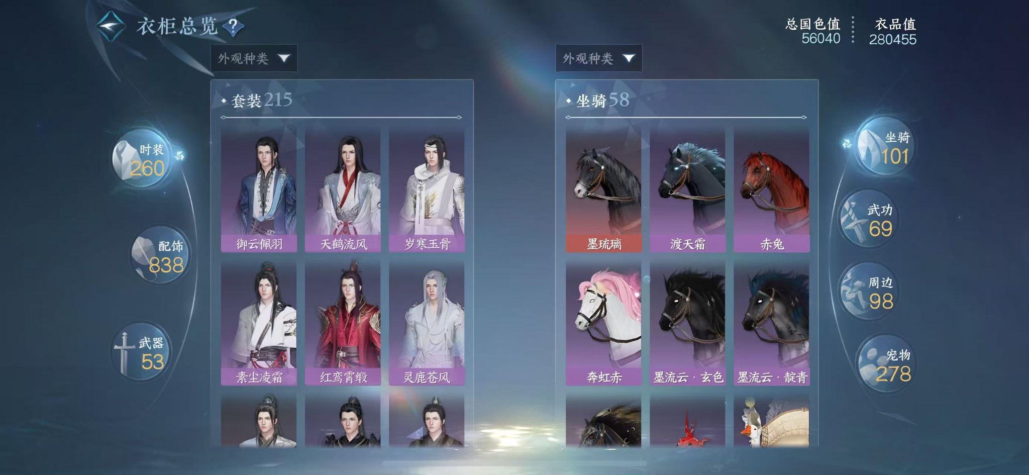 NSHWO329798逆水寒手游账号详情图23 NSHWO329798逆水寒手游账号详情图23