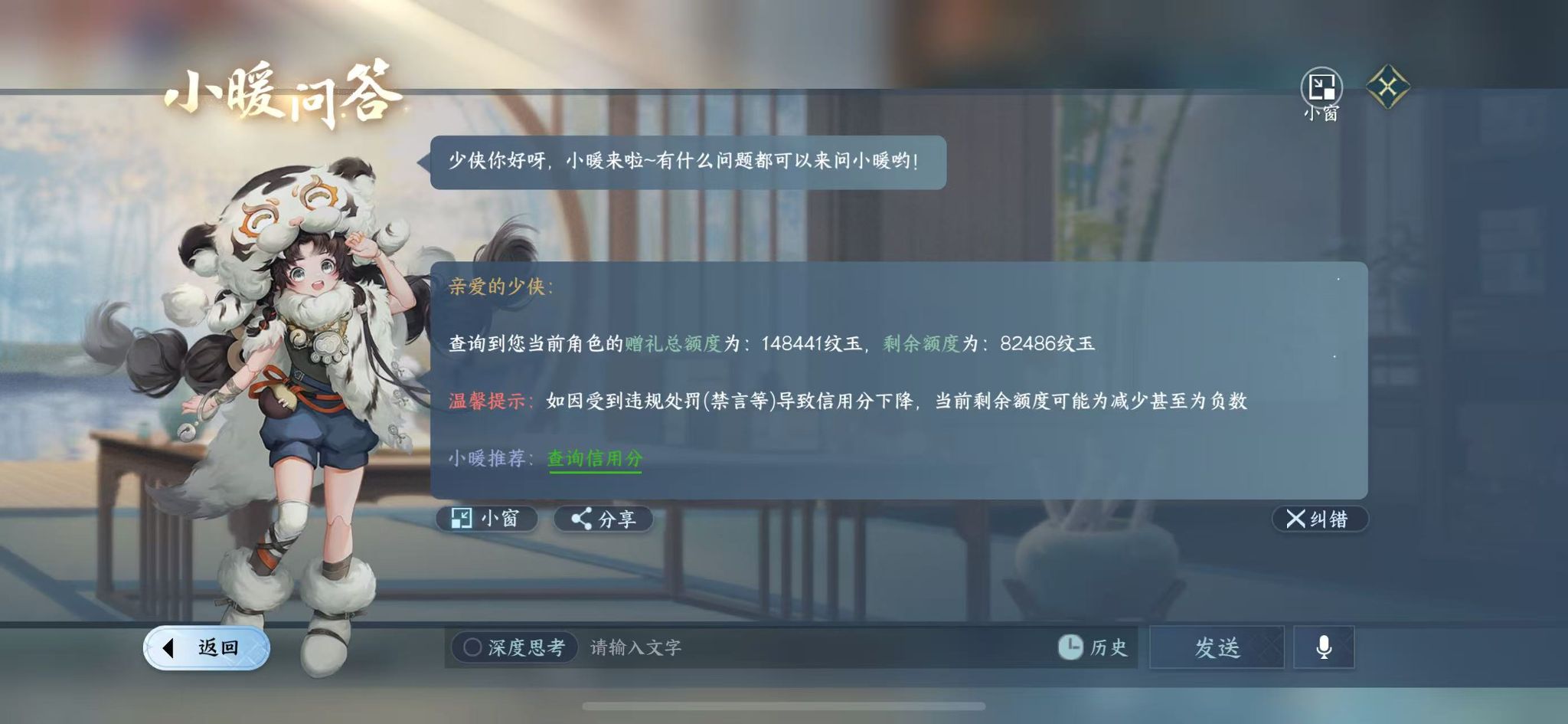 NSHWO329798逆水寒手游账号详情图28 NSHWO329798逆水寒手游账号详情图28