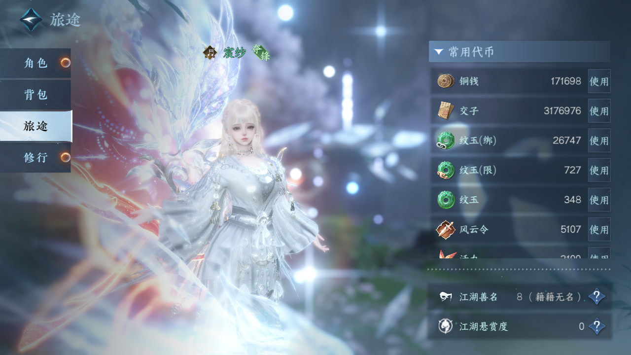 NSHWO329803逆水寒手游账号详情图4 NSHWO329803逆水寒手游账号详情图4