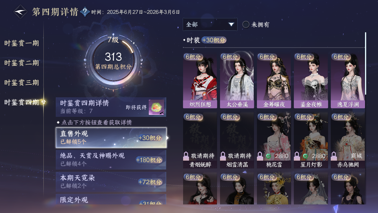 NSHWO329803逆水寒手游账号详情图14 NSHWO329803逆水寒手游账号详情图14