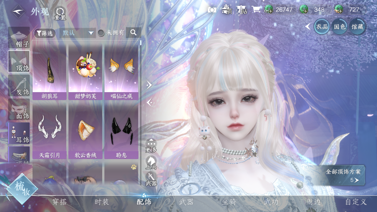 NSHWO329803逆水寒手游账号详情图16 NSHWO329803逆水寒手游账号详情图16