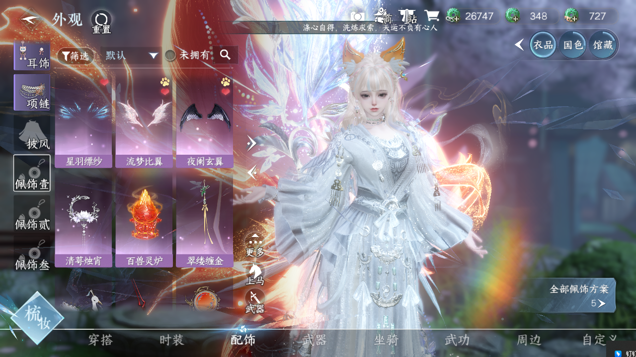 NSHWO329803逆水寒手游账号详情图17 NSHWO329803逆水寒手游账号详情图17