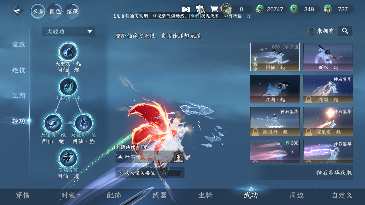 NSHWO329803逆水寒手游账号详情图22 NSHWO329803逆水寒手游账号详情图22