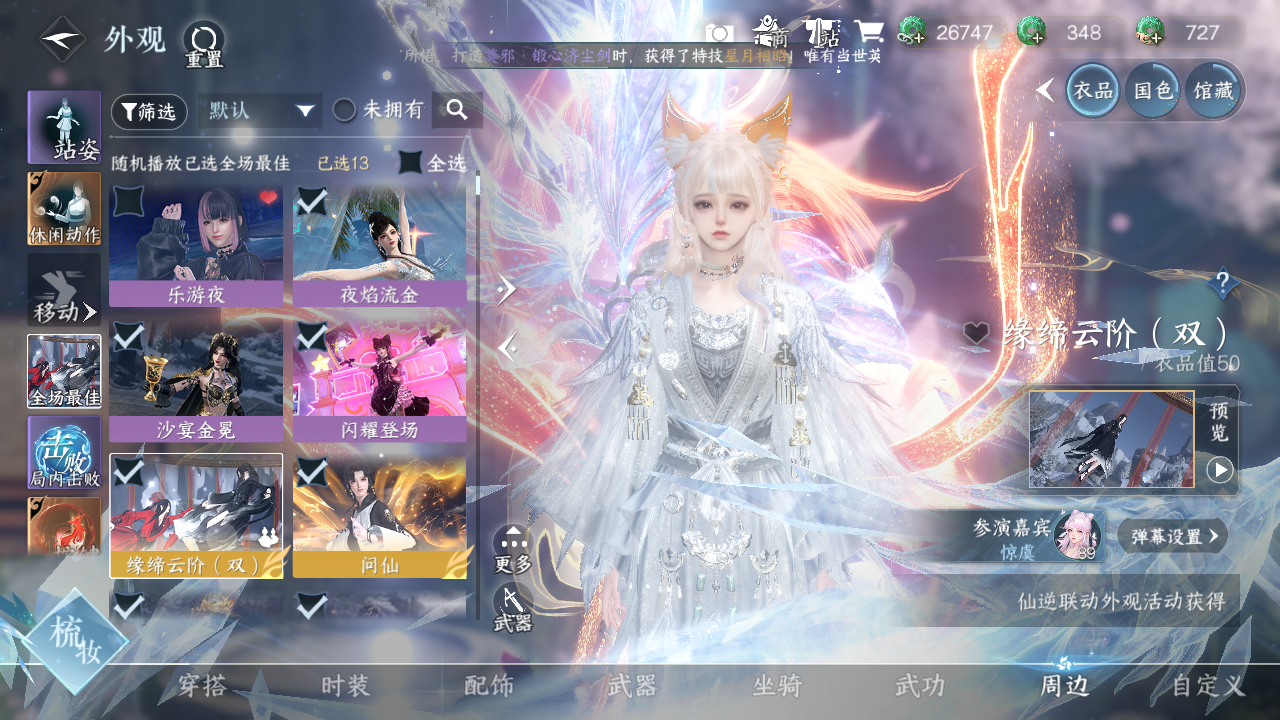 NSHWO329803逆水寒手游账号详情图23 NSHWO329803逆水寒手游账号详情图23