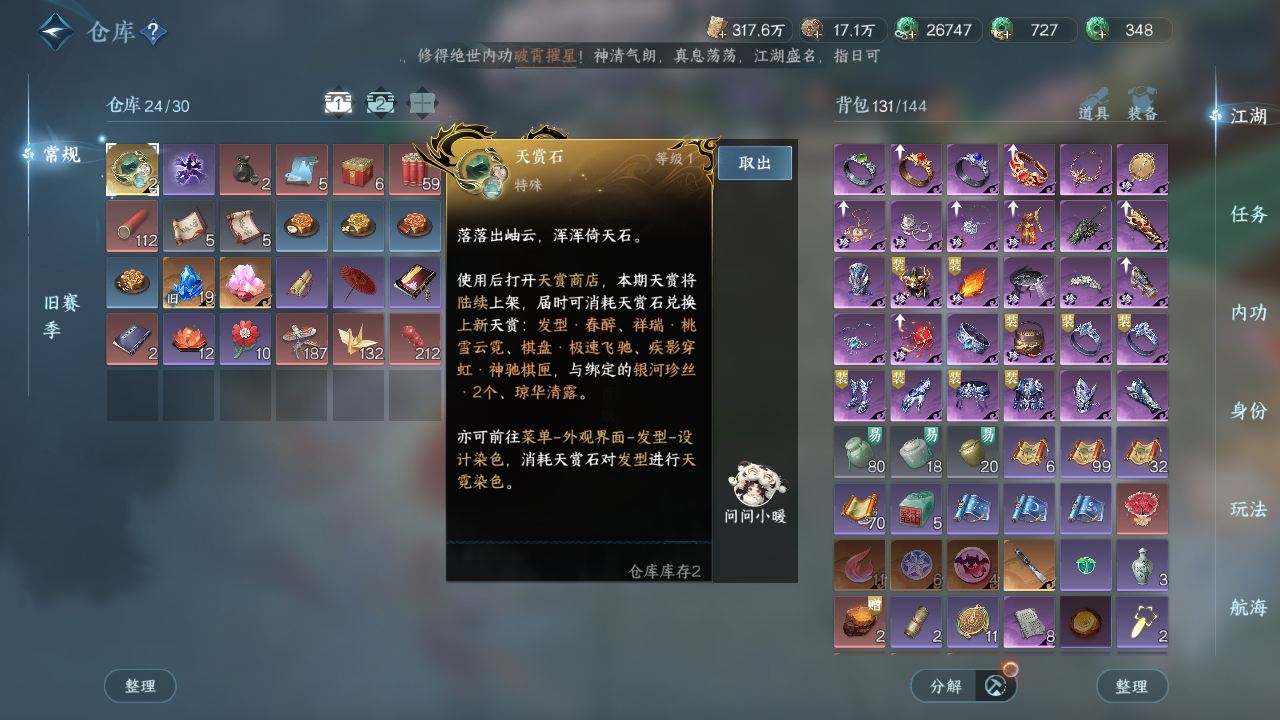 NSHWO329803逆水寒手游账号详情图27 NSHWO329803逆水寒手游账号详情图27